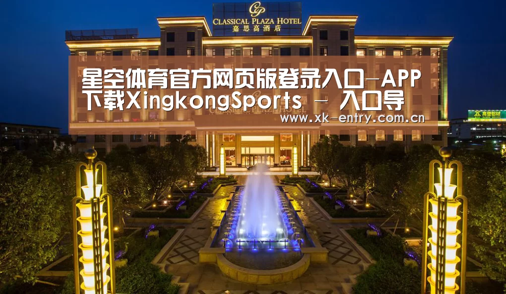 广东嘉思高酒店(图1)