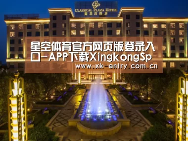 广东嘉思高酒店