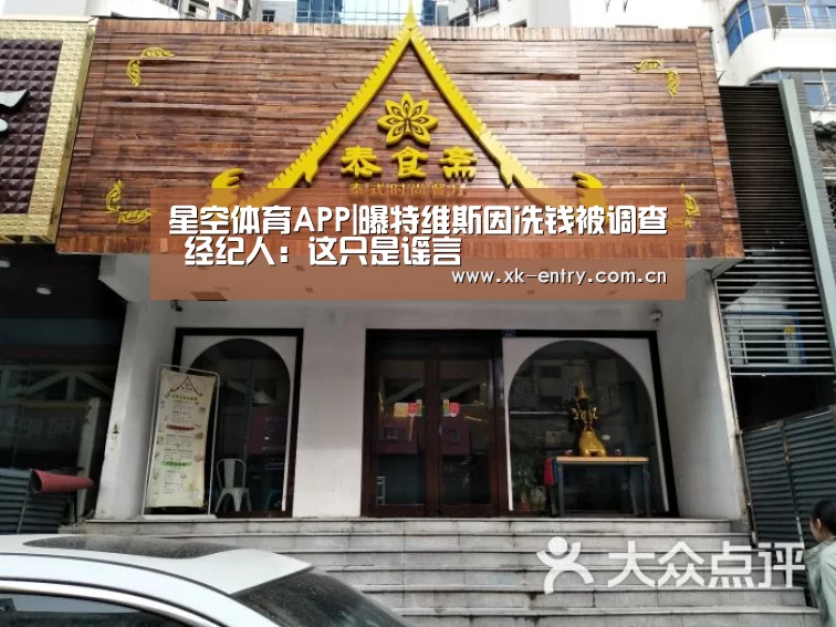 星空体育APP