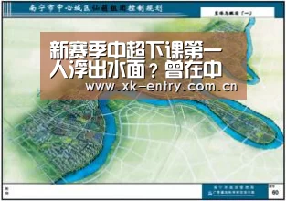 新赛季中超下课第一人浮出水面?曾在中超豪门执教表现不俗‘xingkongsports’(图3) 新赛季中超下课第一人浮出水面?曾在中超豪门执教表现不俗‘xingkongsports’(图3)