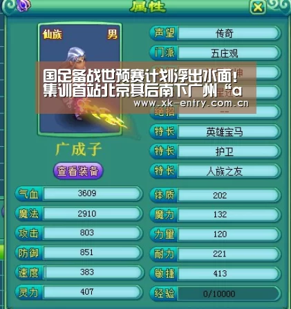 国足备战世预赛计划浮出水面!集训首站北京其后南下广州“app下载”(图3) 星空体育