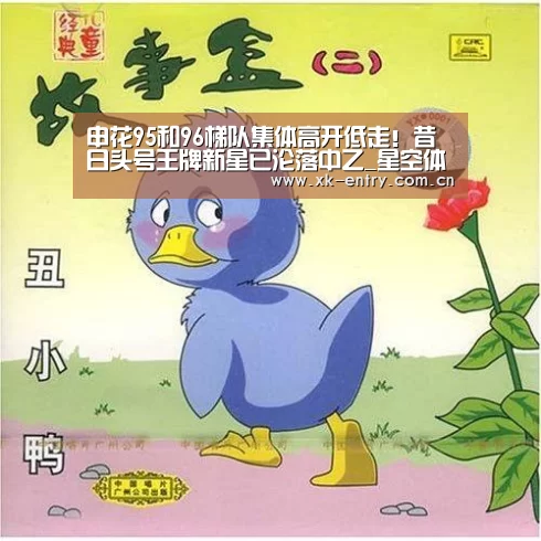 申花95和96梯队集体高开低走!昔日头号王牌新星已沦落中乙_星空体育APP(图1) 星空体育