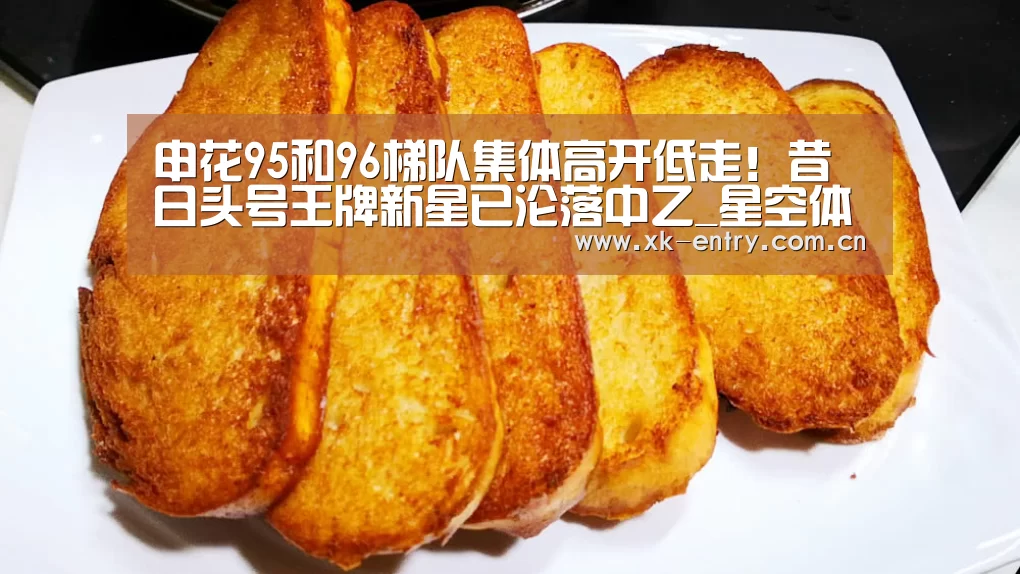 申花95和96梯队集体高开低走!昔日头号王牌新星已沦落中乙_星空体育APP(图3) 星空体育APP